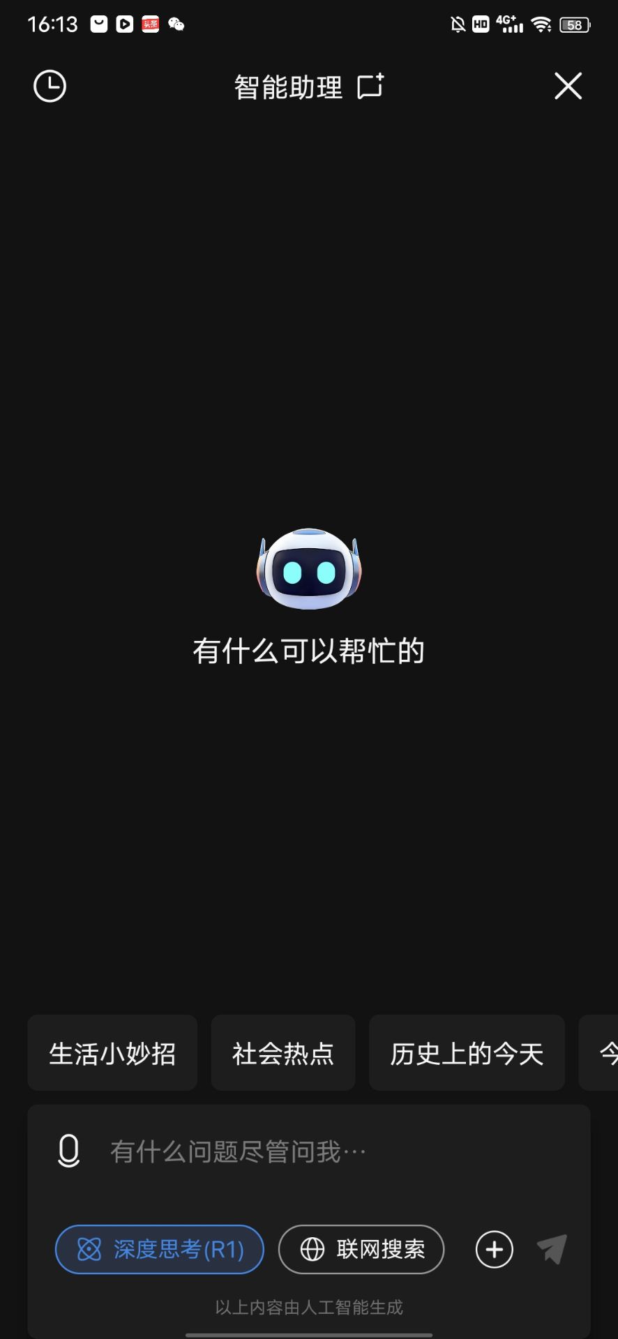 智能助理