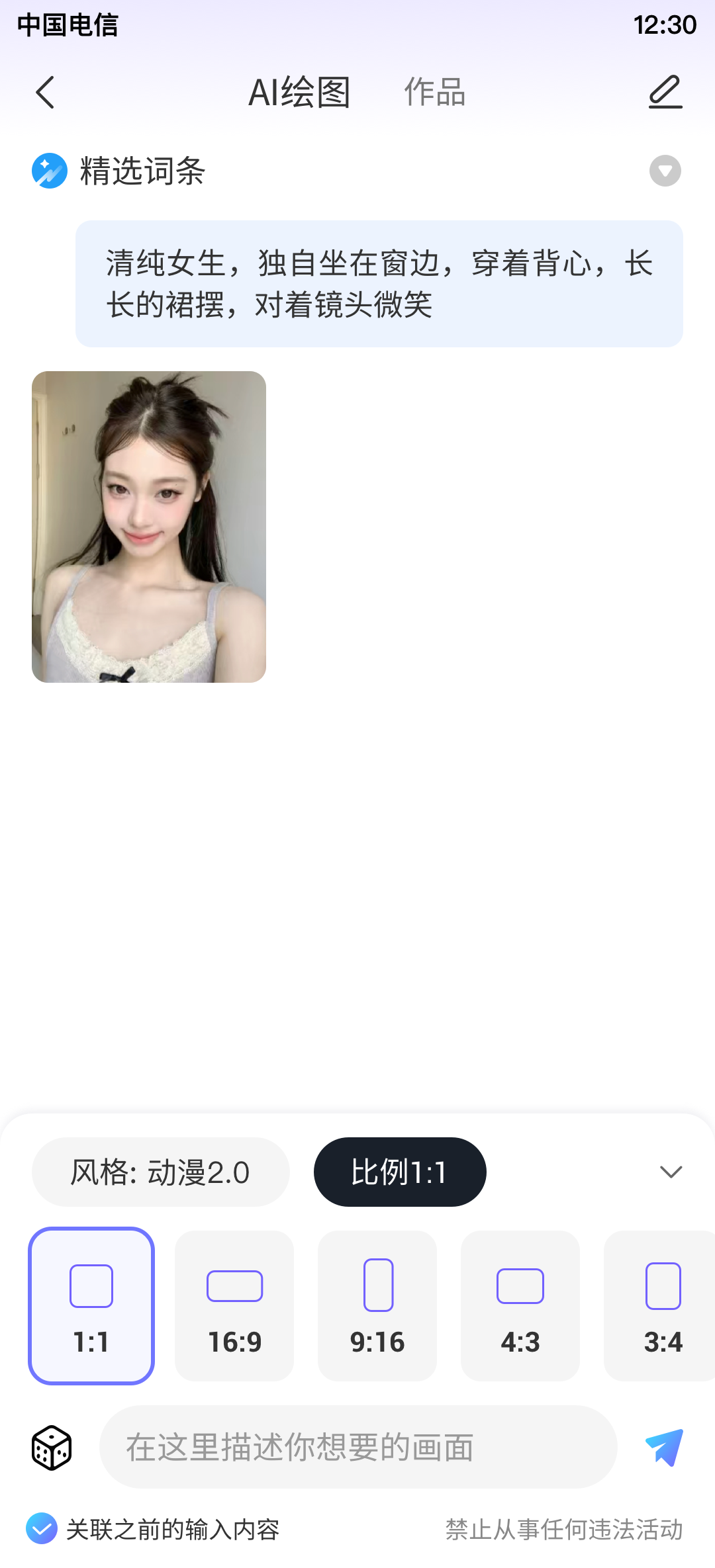 AI生图